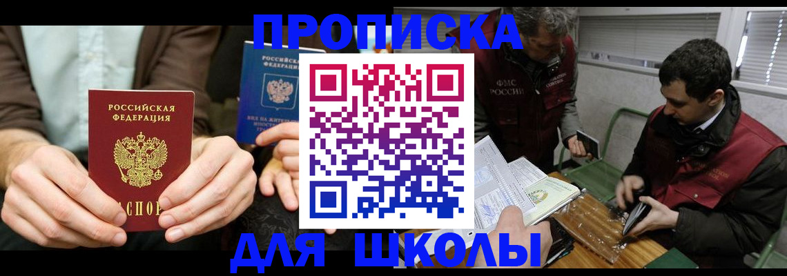 прописка 2025 в Котласе