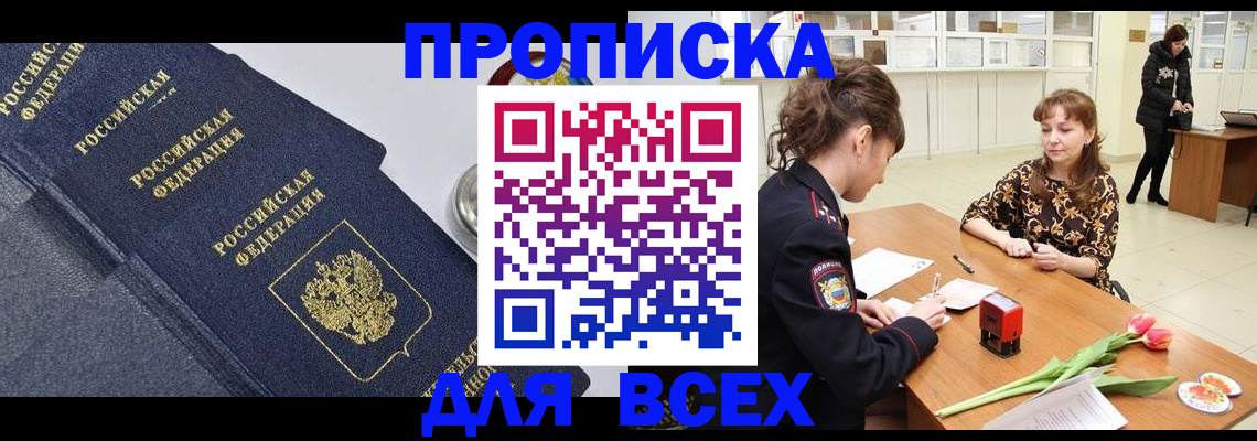 прописка поиск в Котласе