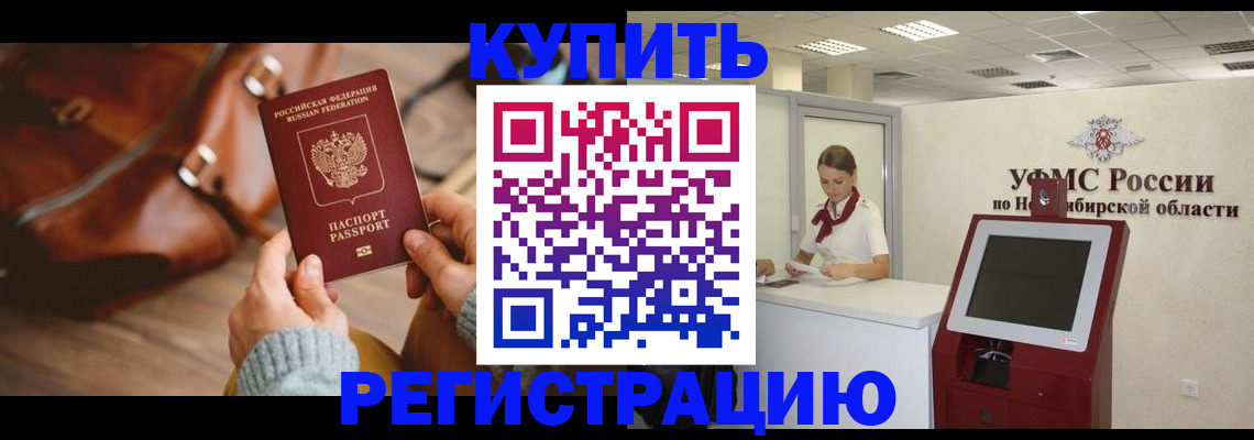 прописка иностранных граждан в Котласе
