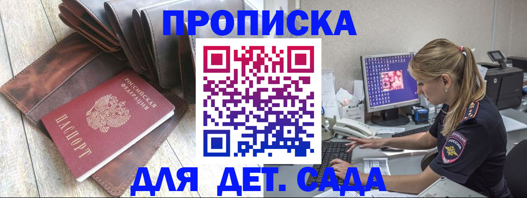прописка 2025 в Котласе